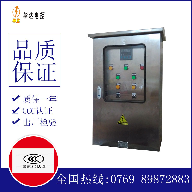 商洛控制箱
